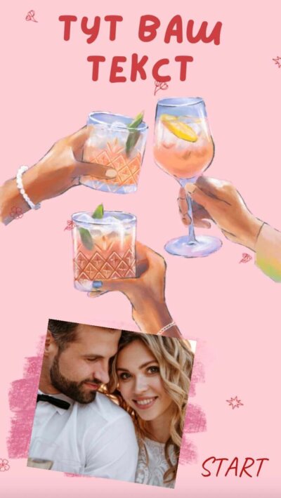 Digital открытка: Love Cocktail