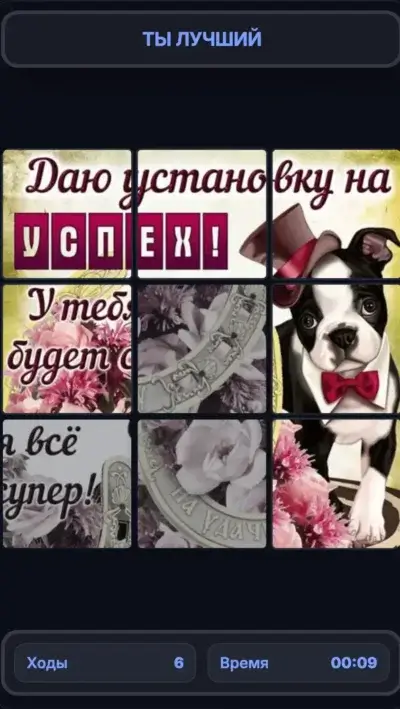 Интерактивная игра фото-пазл с сюрпризом