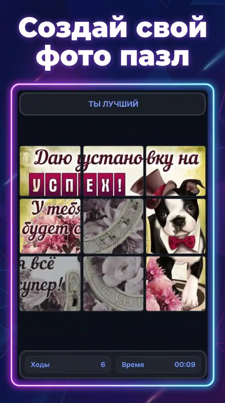 Фото Пазл
