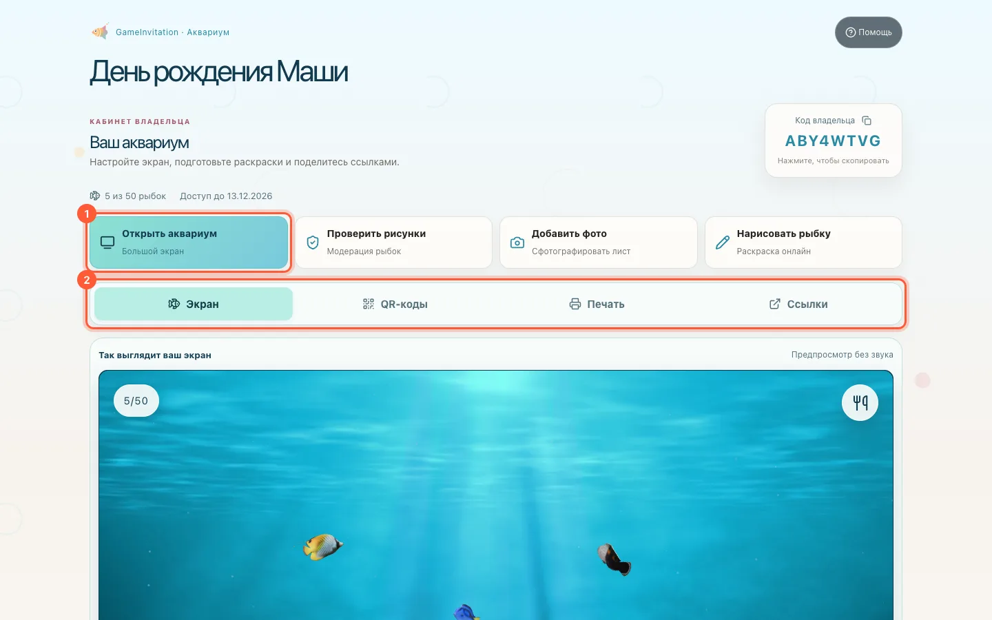 Кабинет владельца аквариума