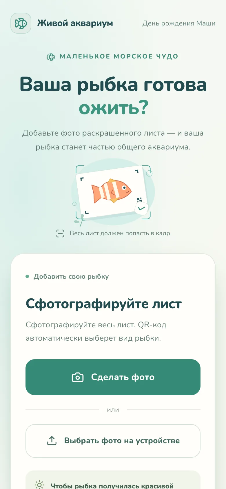 Фотографирование раскраски на телефоне