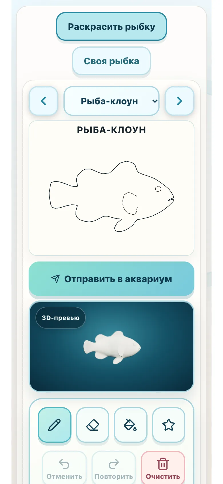 Раскраска рыбки в браузере