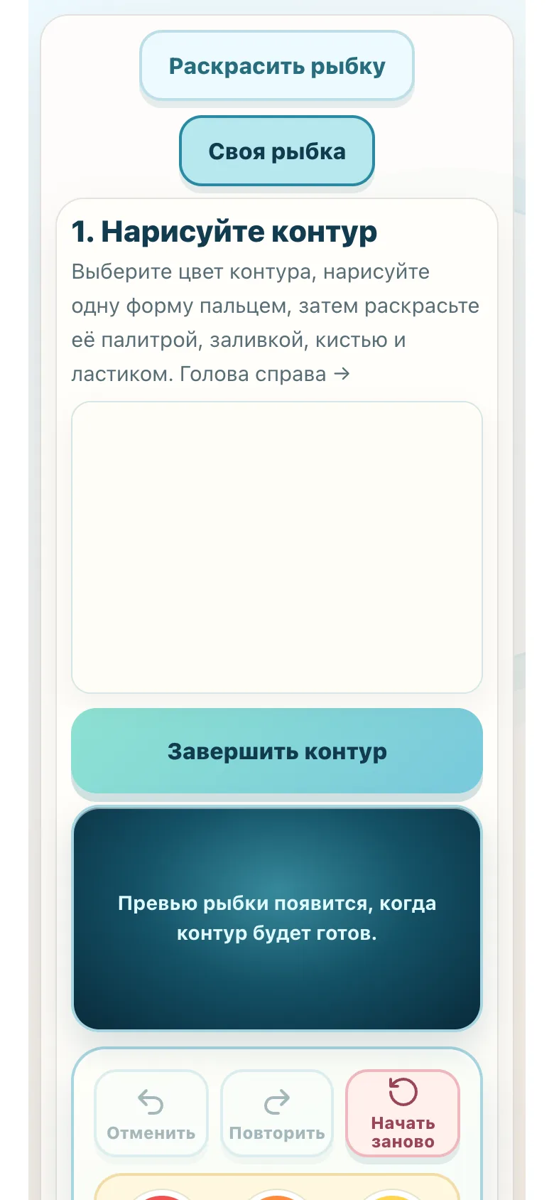 Рисование своей рыбки на планшете