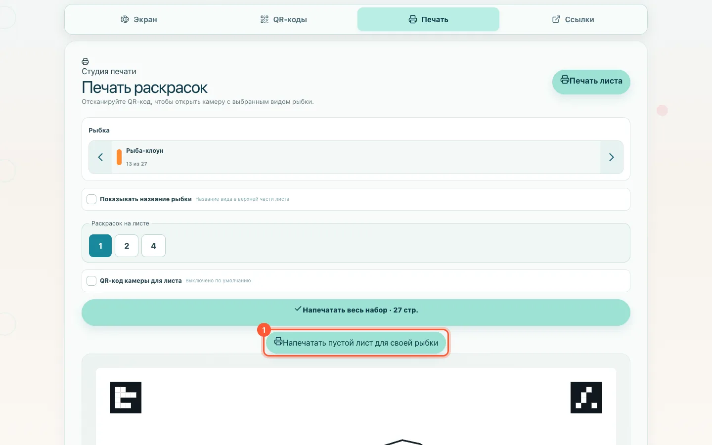 Пустой лист для своей рыбки