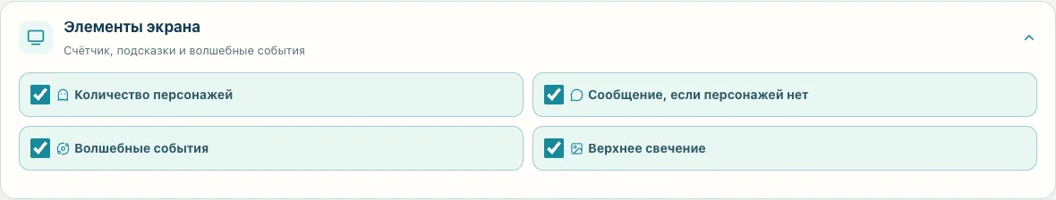 Элементы экрана и волшебные события