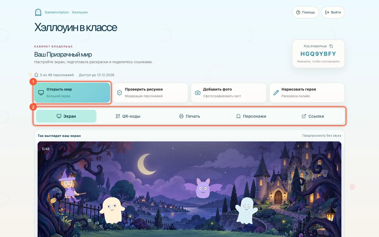 Кабинет владельца Призрачного мира
