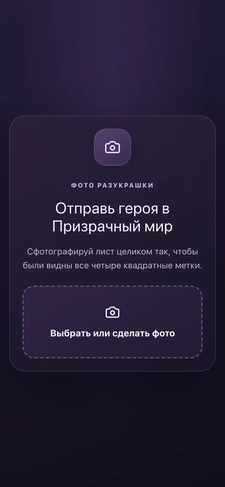 Фотографирование раскраски Хэллоуина