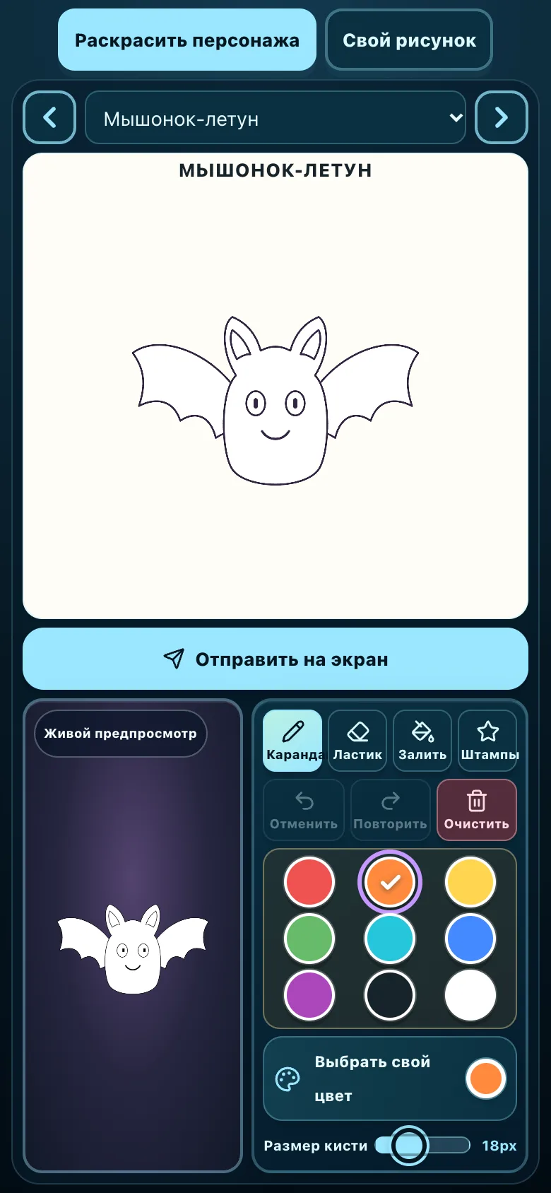 Раскраска персонажа в браузере