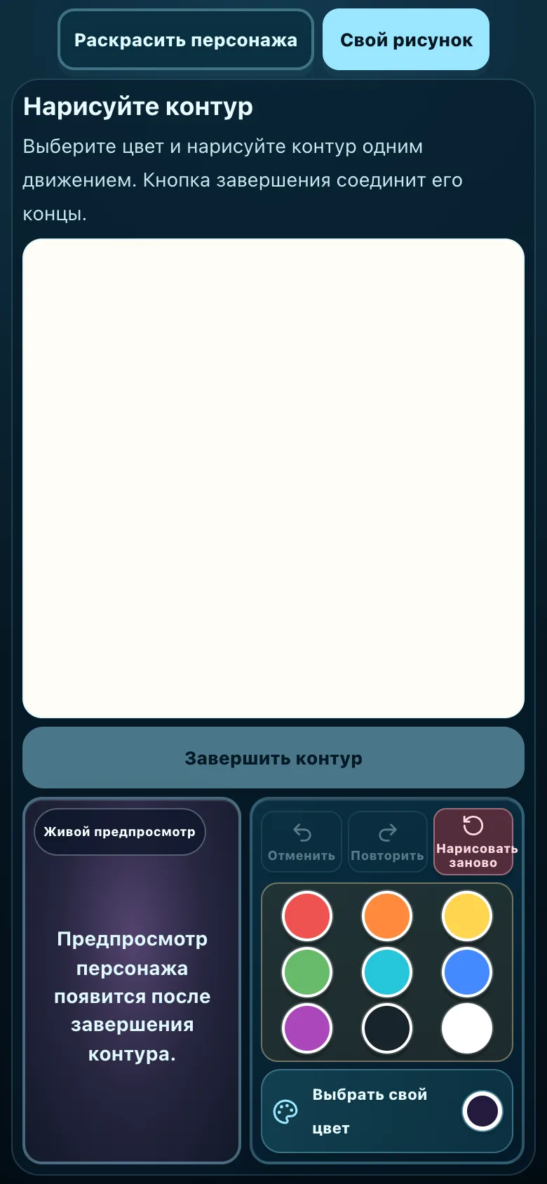 Свой рисунок на планшете