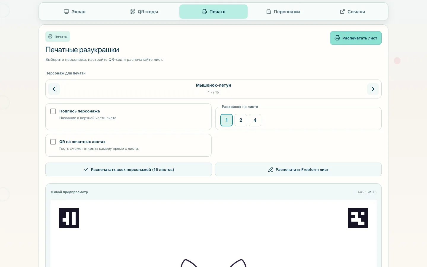 Вкладка печати раскрасок Хэллоуина