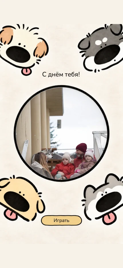 Щенки с эмоциями — пример дизайна