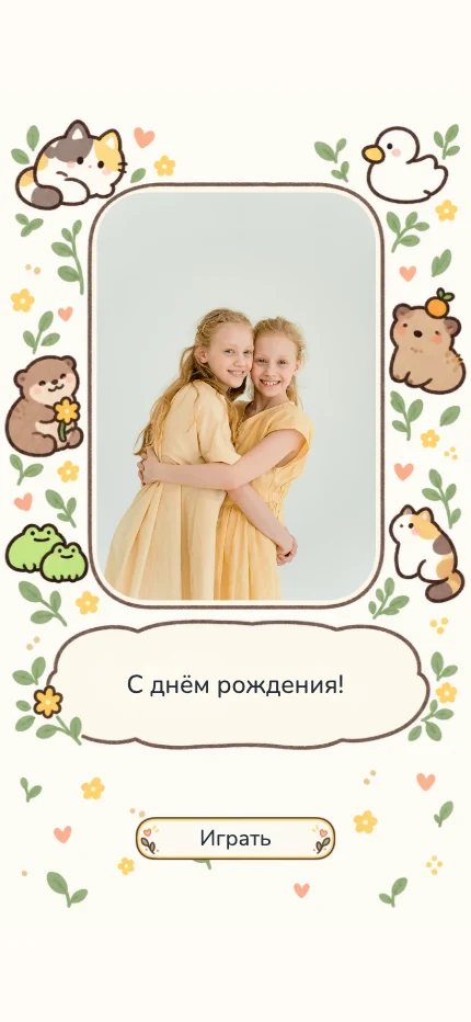 Игривые зверушки — пример дизайна